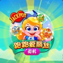 CQ9跑跑爱丽丝JP