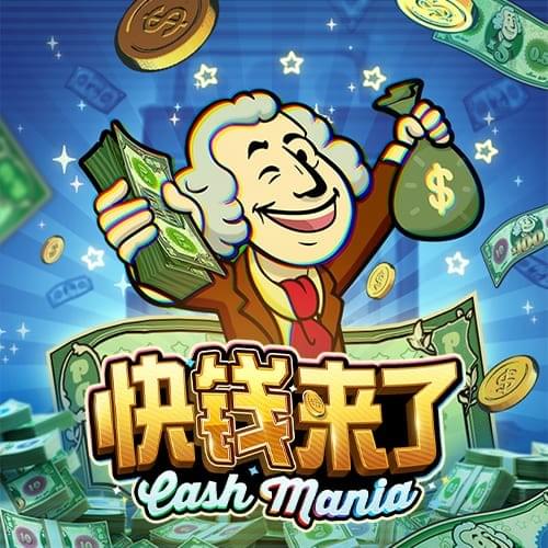 快钱来了