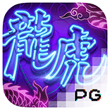 龙虎争霸