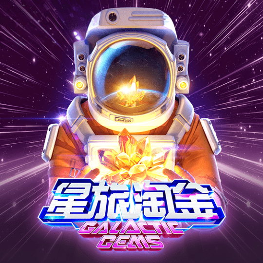 星旅淘金