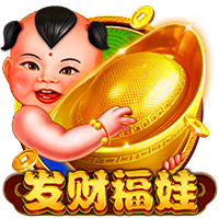 发财福娃