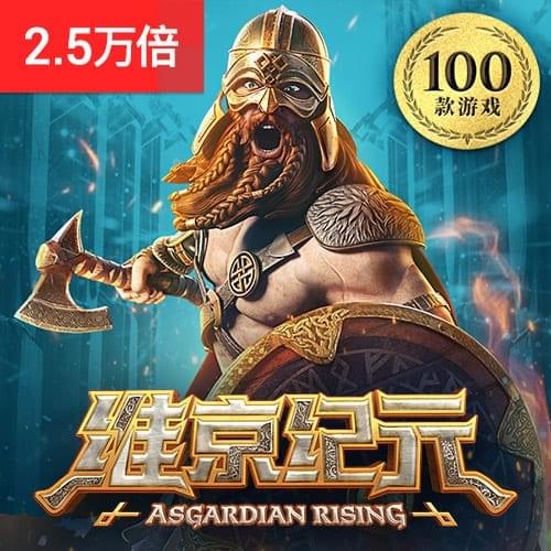 维京纪元