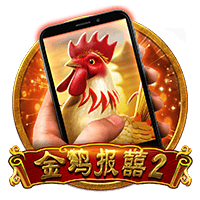 直式金鸡报喜2