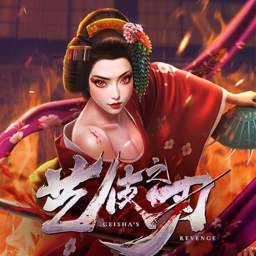 艺伎之刃